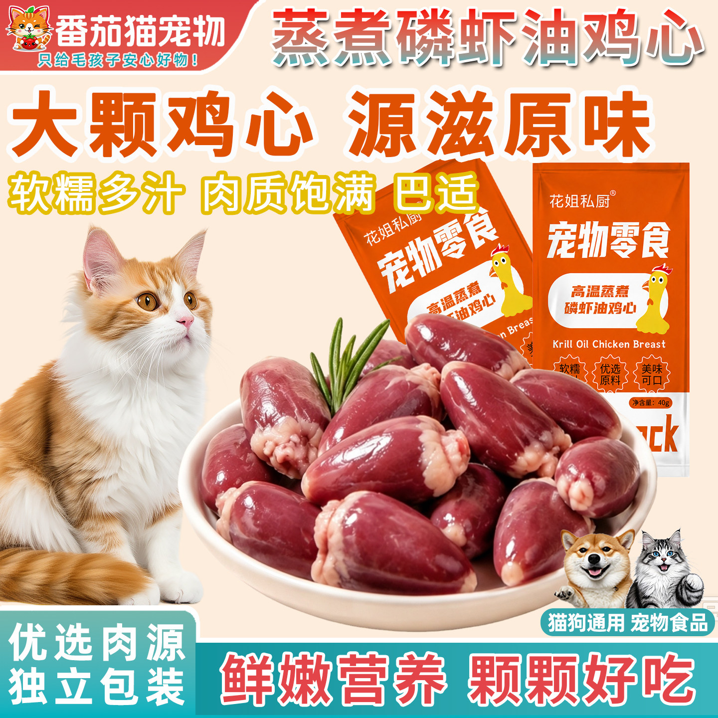 蒸煮鸡心磷虾油狗零食喂狗狗水煮熟食宠物湿粮包猫吃的营养食品
