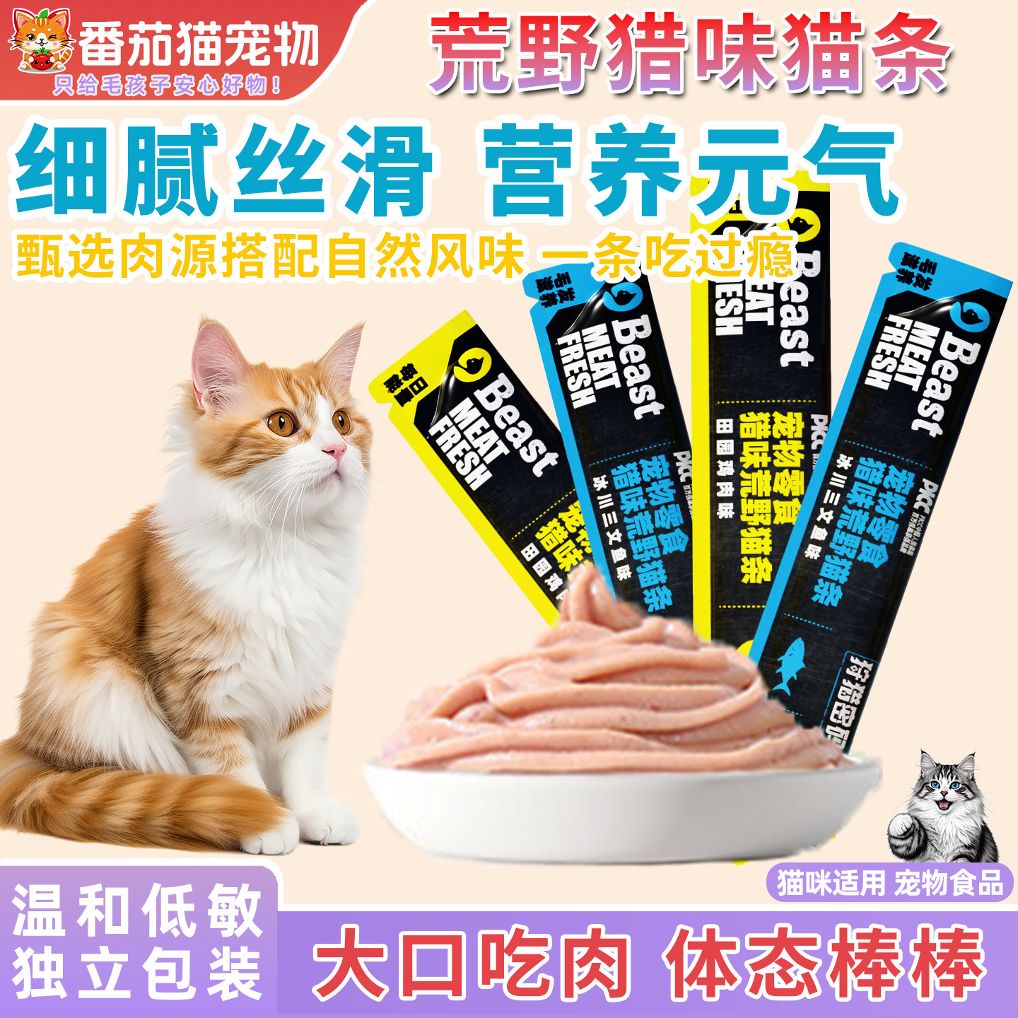 猎味荒野猫条猫咪零食成幼猫补水神器湿粮拌主粮营养成猫