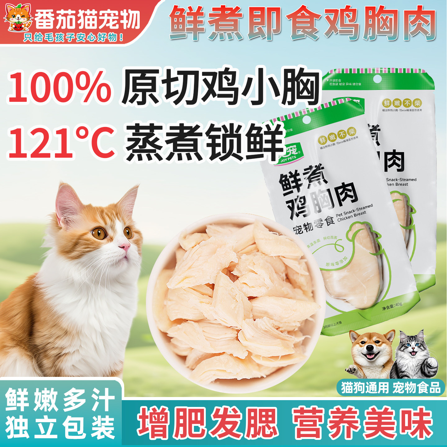 鲜煮鸡胸肉猫零食宠物猫咪蒸煮鸡肉营养补水增肥发腮狗狗通用水煮