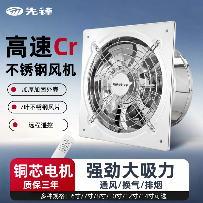 先锋牌排气扇厨房家用强力油烟排风扇不锈钢工业窗式抽风机