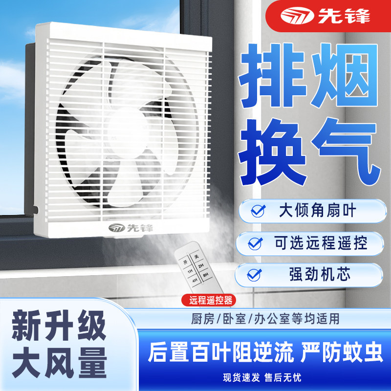 先锋排气扇卫生间厨房墙壁窗式排风扇百叶窗强力换气扇家用抽风机