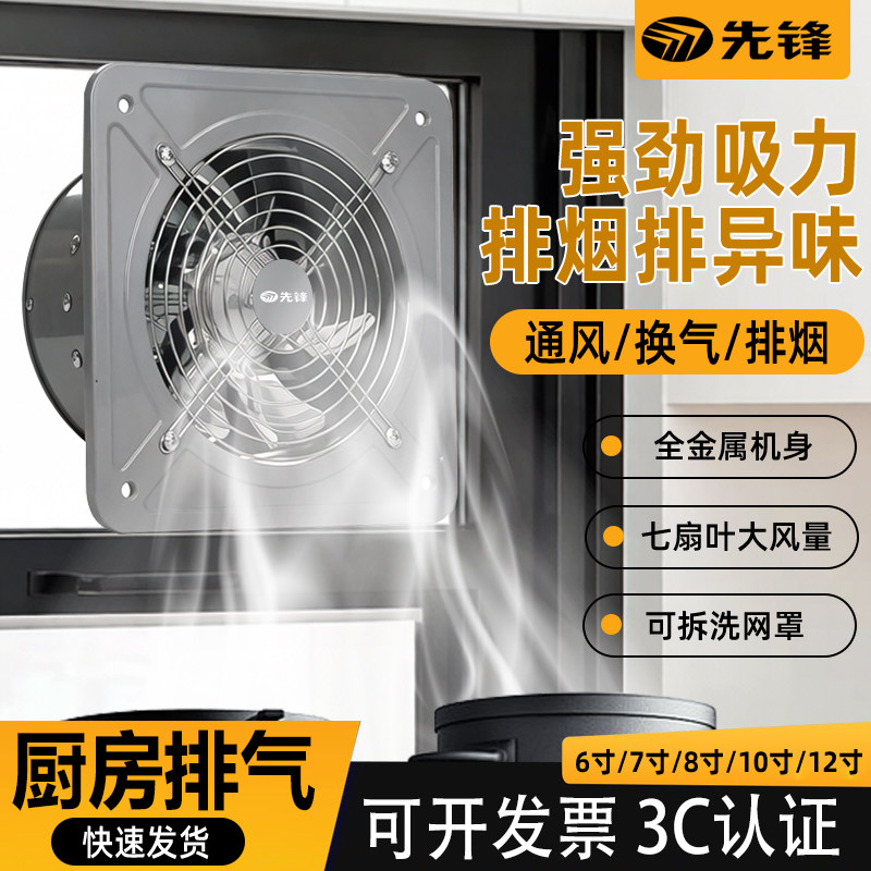 先锋牌排风扇厨房排烟家用排风扇排气扇抽油烟机抽风机大吸力商用