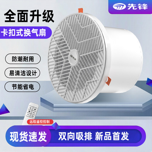 先锋卫生间换气扇110/160开孔
