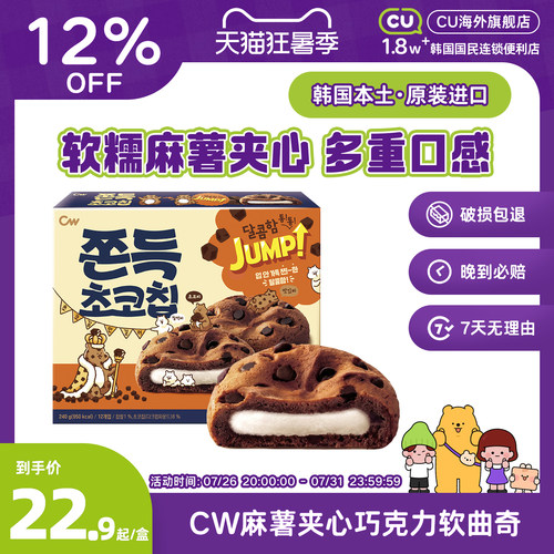韩国进口CW青右打糕夹心巧克力软曲奇麻薯软曲奇CU便利店零食饼干