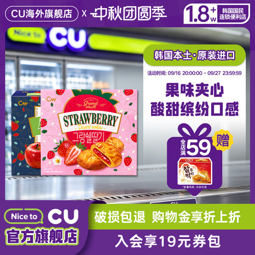 CU便利店草莓味苹果味夹心曲奇