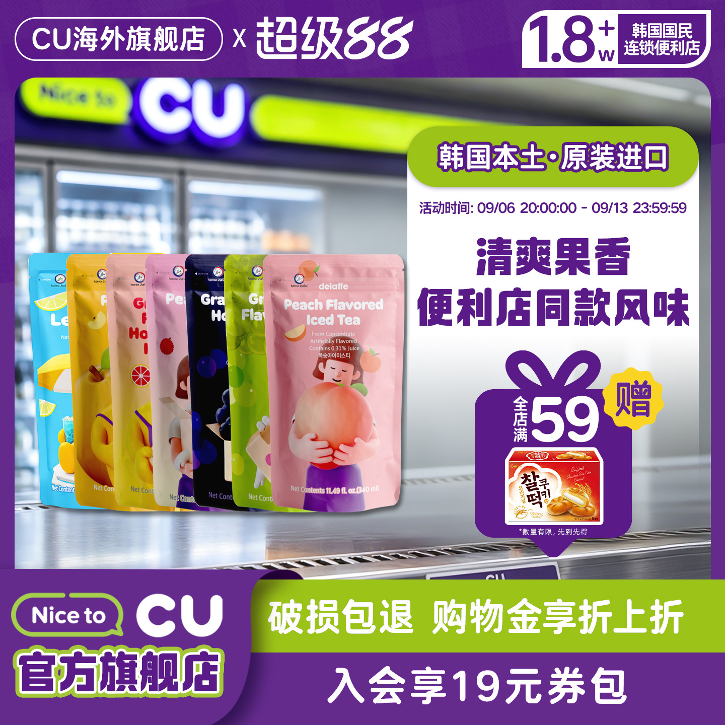 韩国CU便利店同款果味冰茶