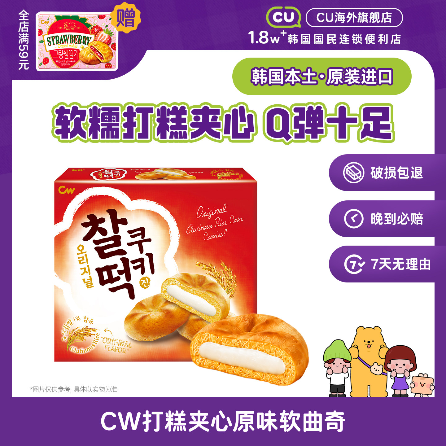 韩国进口CW青右打糕夹心巧克力软曲奇麻薯软曲奇CU便利店零食饼干