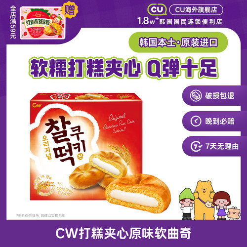韩国进口CW青右打糕夹心巧克力软曲奇麻薯软曲奇CU便利店零食饼干