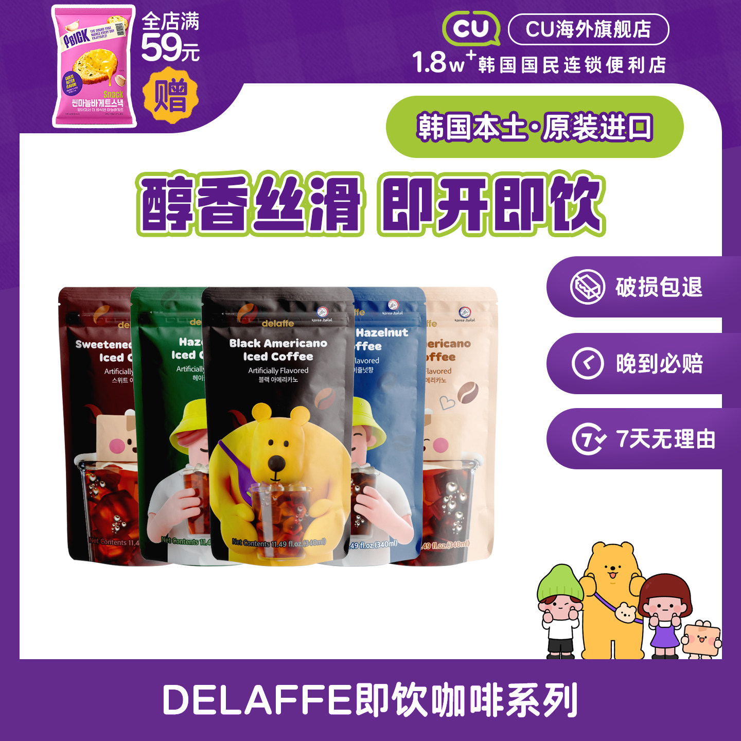 韩国进口CU便利店delaffe即饮咖啡黑美式榛果咖啡低因美式袋装