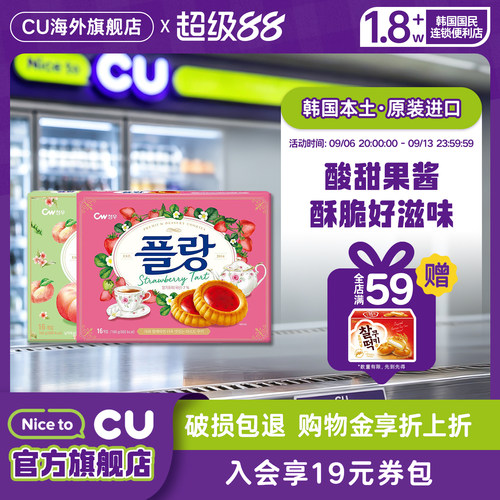 韩国进口CW青右桃子曲奇挞草莓味曲奇桃子派CU便利店解馋零食点心