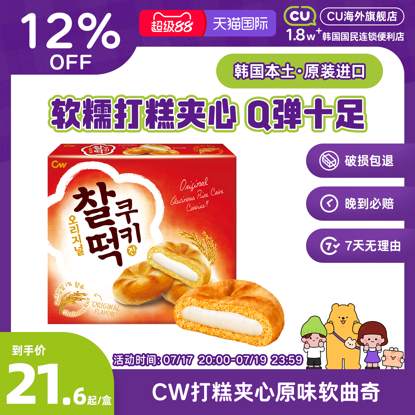 韩国进口CW青右打糕夹心巧克力软曲奇麻薯软曲奇CU便利店零食饼干