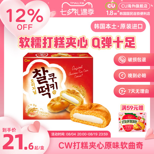 韩国进口CW青右打糕夹心巧克力软曲奇麻薯软曲奇CU便利店零食饼干