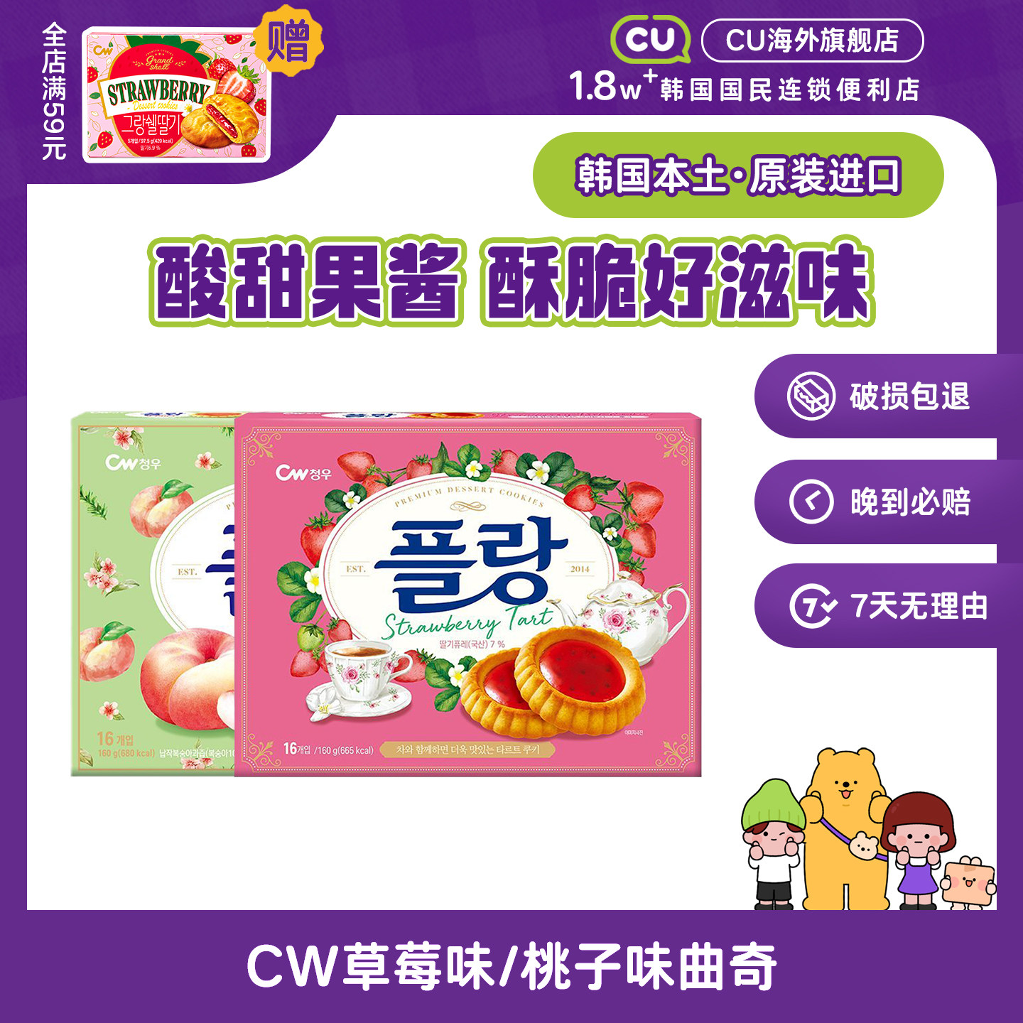 韩国进口CW青右桃子曲奇挞草莓味曲奇桃子派CU便利店解馋零食点心