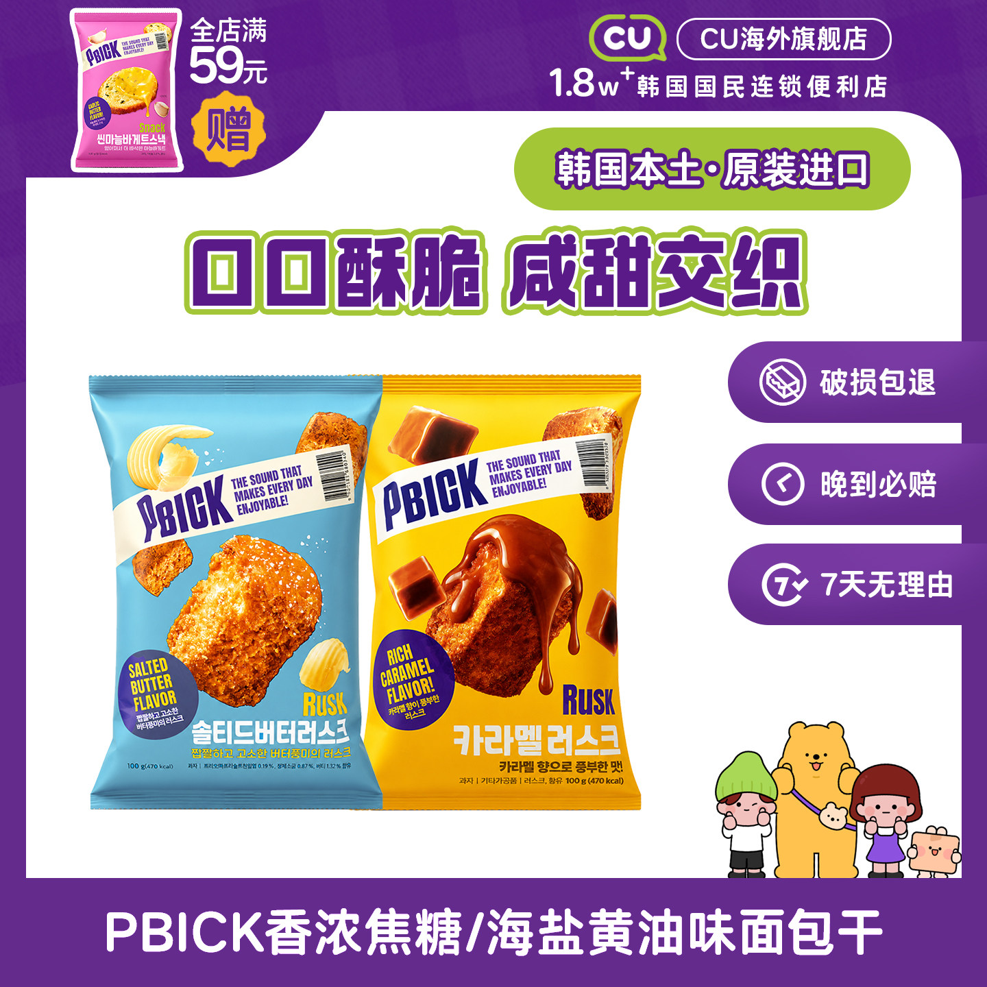 韩国进口CU便利店PBICK面包干焦糖味海盐黄油味酥脆零食面包脆