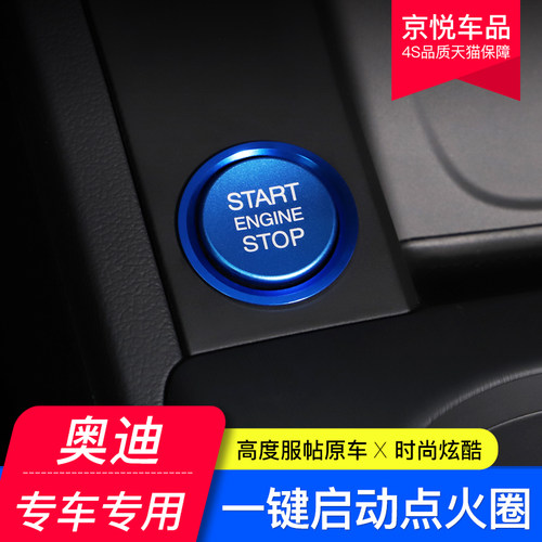 奥迪新A4LA5A6LA7Q5Q7一键启动装饰圈点火开关按钮饰贴盖内饰改装