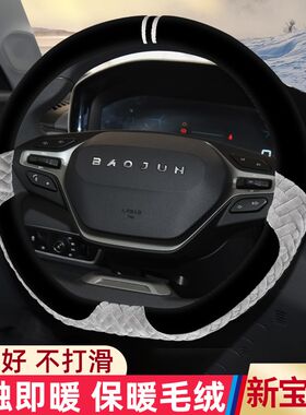 专用新宝骏RM5 RC5 E300 RC6 RS5 RS3方向盘套冬季短毛绒汽车把套
