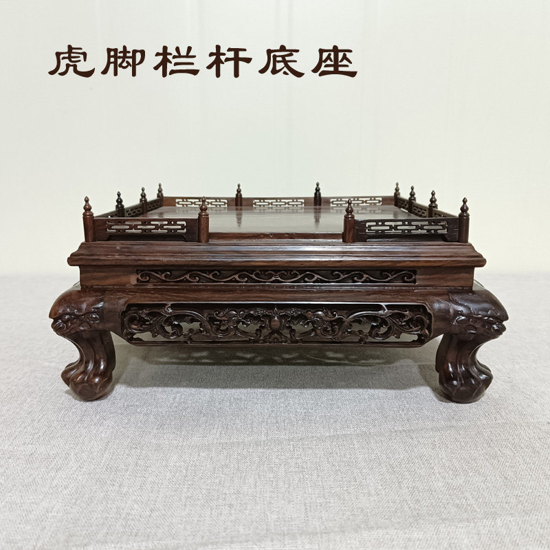黑檀木实木虎脚栏杆长方形正方形寿山石奇石摆件工艺品盆景佛像