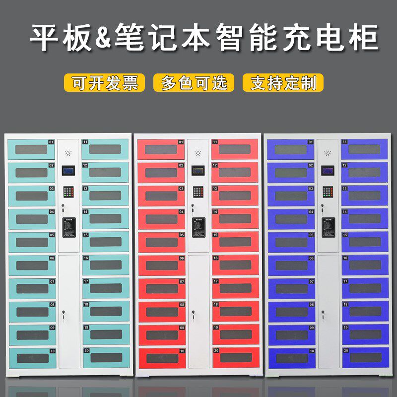 智能平板笔记本电脑充电存放柜人脸识别存包柜学校员工手机充电柜