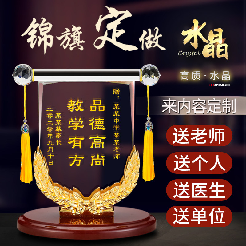 医师节摆件办公室桌面装饰品定制感谢医生的礼物精致水晶锦旗摆台