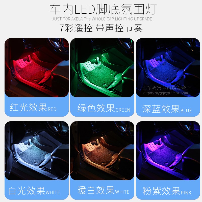 宝骏730 560 510 530 310W 630改装LED脚底氛围灯车内装饰气氛灯