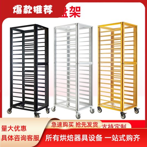 铝合金烤盘架子车密封式面包盘架封闭式饼盘架车托盘架烘培盘台车