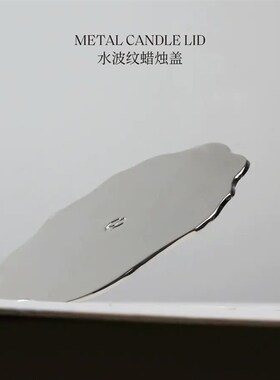 观夏香薰蜡烛240g昆仑煮雪颐和金桂礼盒装水波纹蜡烛盖灭烛盖套装