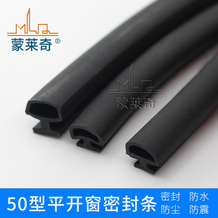 50型铝合金平开窗胶条门窗防风保暖密封条推拉窗户防水皮条隔音条