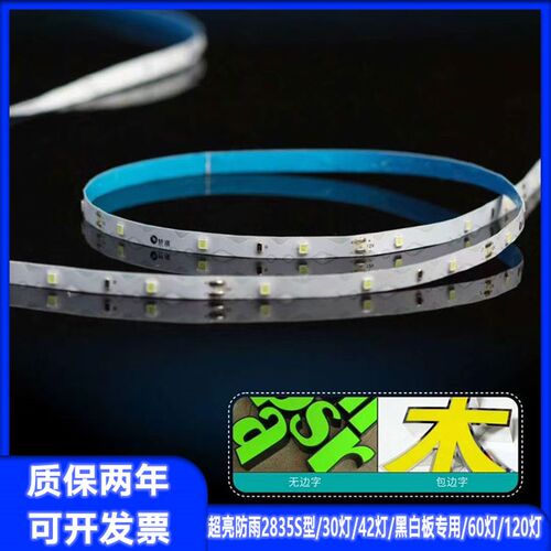 12V2835LED灯带条S形超灌自粘灯条S型广告发光字招牌造型