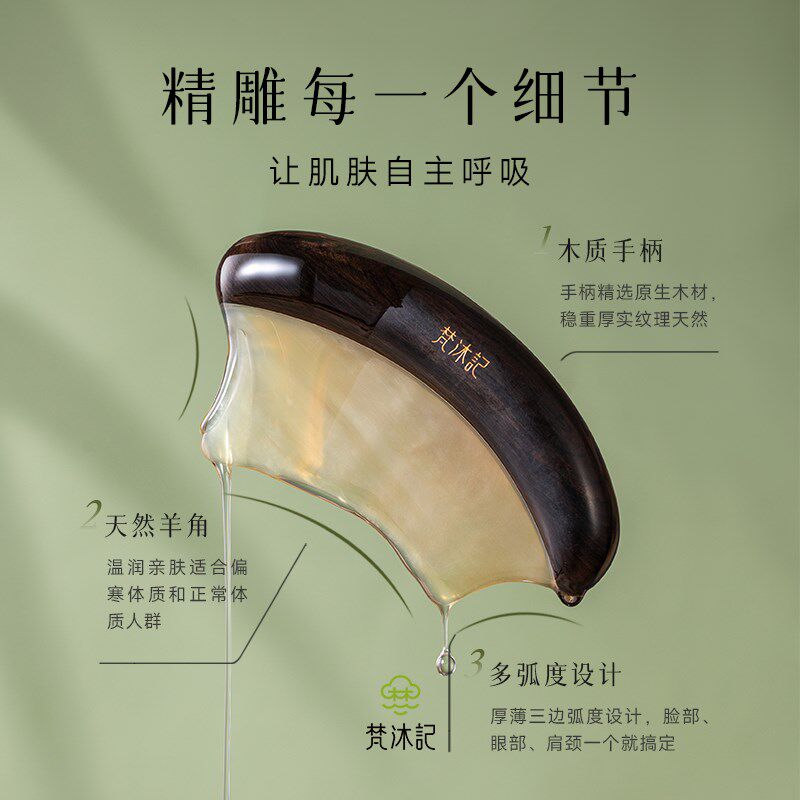 梵沐记【轻颜】刮痧板脸部专用刮脸板面部羊角头部按摩送妈妈实用