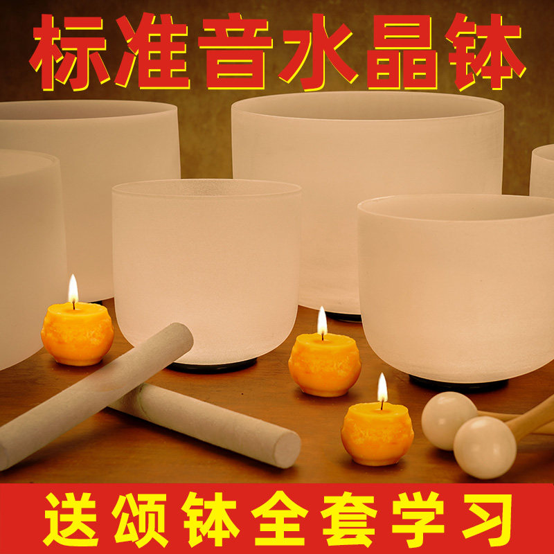 专业水晶颂钵全套钵音碗磬瑜伽冥想放松音疗静心spa标准音麦空钵