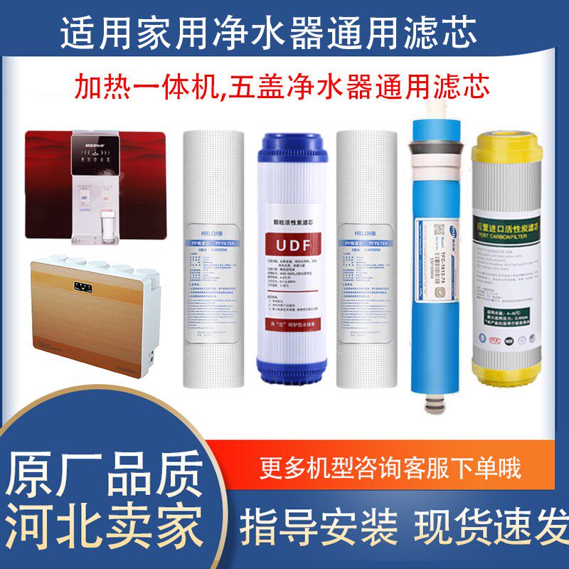 适用怡安净水器滤芯水家电纯水机YIAN-RO-5000M直饮10寸五级包邮