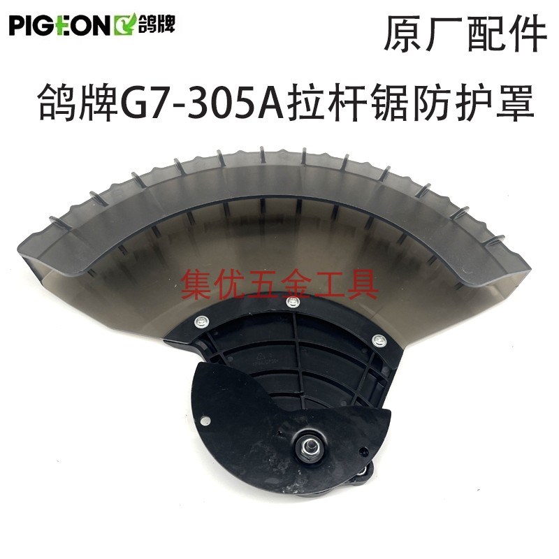 鸽牌G7-305A锯铝机防护罩12寸拉杆锯切割机保护罩透明罩原厂配件
