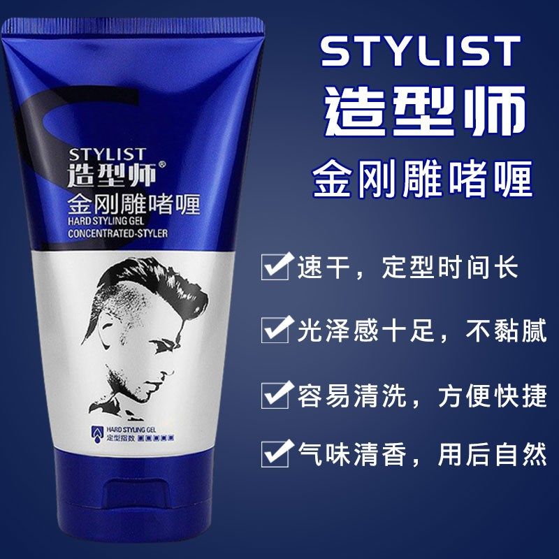 金刚啫喱定型保湿男士者喱膏嗜喱哩咖喱水这里高哲理超硬定行头发
