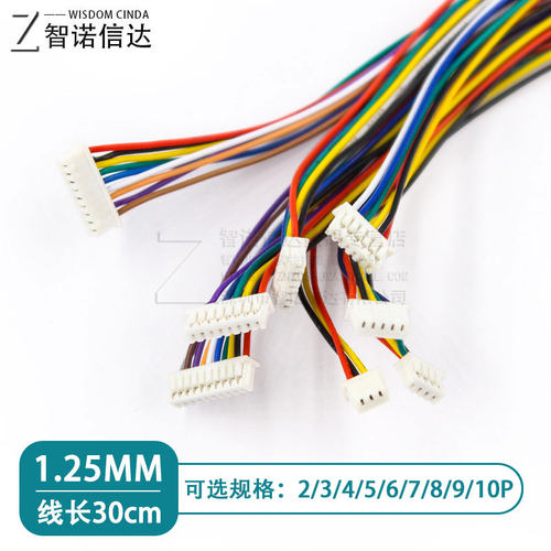 XH2.54 PH2.0 1.25mm单头镀锡 端子线 30CM彩排线连接线2/3/4-10P