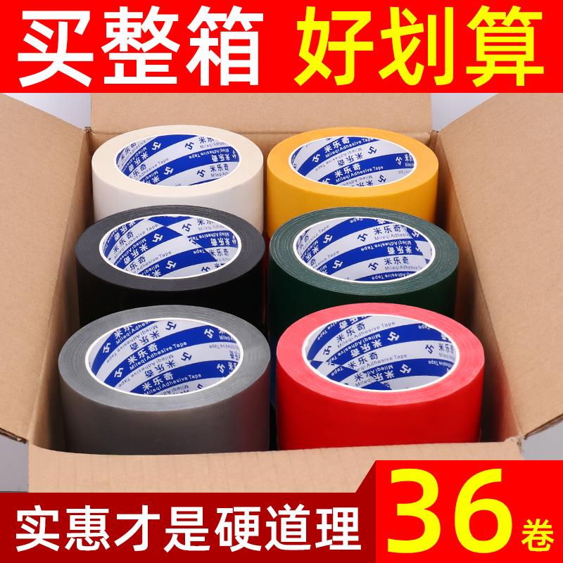 36卷整箱装彩色布基胶带单面强力贴篷布高粘度接缝耐磨防水地板装