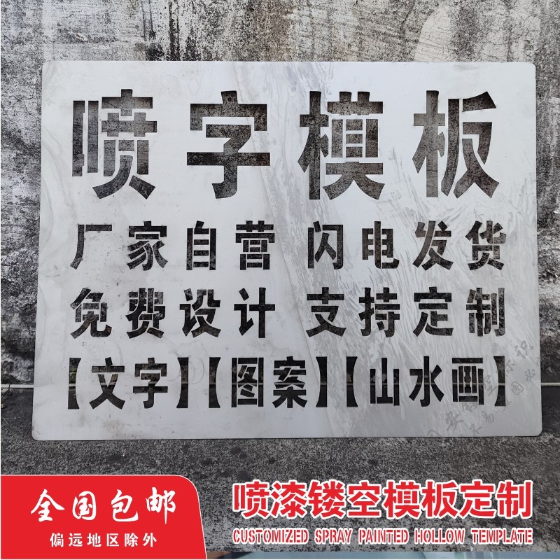 镂空字喷漆模板定制空心字喷字模定做墙体广告牌镂空刻字喷字漏板