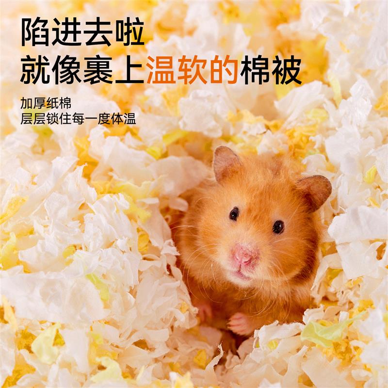它适纸棉套餐仓鼠垫料金丝熊保暖造景吸水纸粒冬季囤货过冬用品