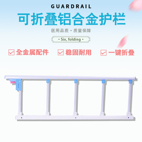 加厚铝合金打孔护栏床边围栏扶手学校宿舍床档老人儿童防摔护栏