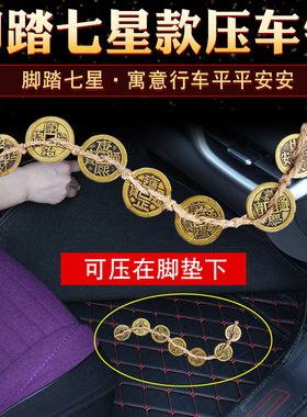 五帝钱压车钱出入路铜钱真品后备箱用脚垫铜车摆件汽车挂件装饰