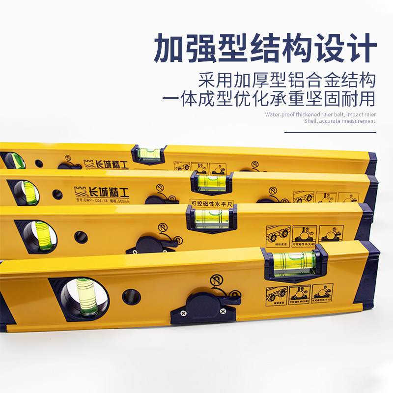 长城精工水平尺铝合金高精度磁性可调节300\/400\/500\/600mm80cm