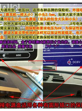 通用保险柜外接电源保险箱充电器备用应急电池盒内置电源盒6V外用