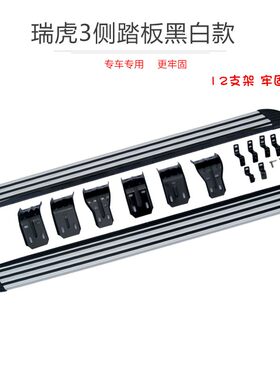 适用于奇瑞瑞虎3脚踏板瑞虎3侧踏板瑞虎3侧保护杠瑞虎3改装加装专
