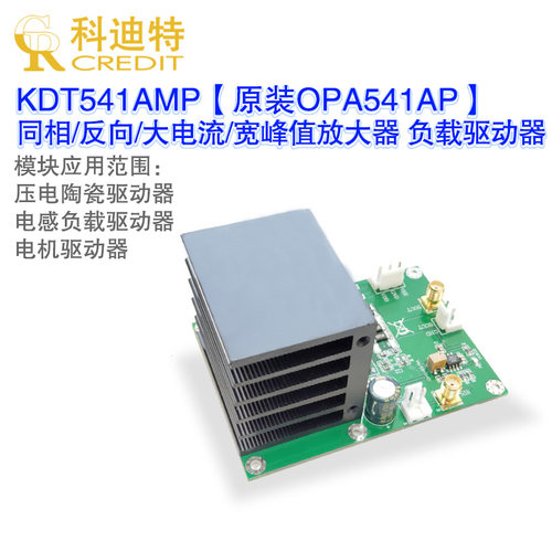 OPA541AP放大器模块 高峰值交流信号 压电陶瓷  振镜 电机驱动器