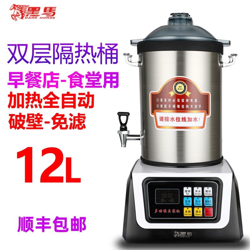 黑马加热商用豆浆机全自动大容量20升双层不锈钢保温破壁免滤早餐