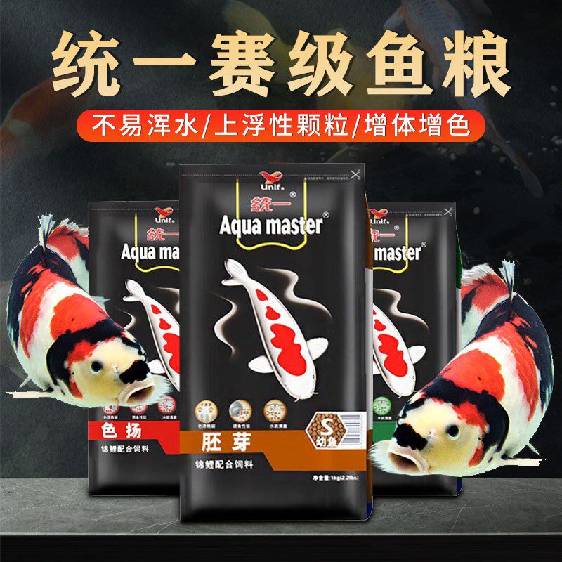 统一赛级锦鲤专用鱼粮大颗粒增色不浑水鱼食 促进消化观赏鱼粮