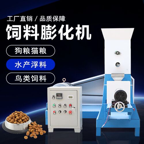 饲料膨化机狗粮机鱼饲料机猫粮新型水产饲料颗粒小型虾蟹龟颗粒