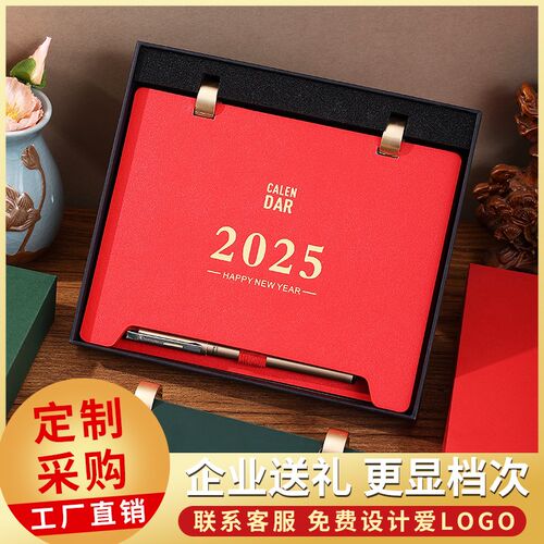 2025-2026新款日历精品高档皮质笔记本台历企业公司定制logo周历