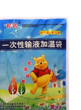 火焰谷一次性输液加温袋加温器加热贴发热贴暖宝宝暖手康洁来兴源