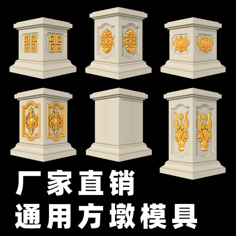 新款方墩模具罗马柱方柱大墩子别墅栏杆柱墩水泥柱子建筑模板塑料