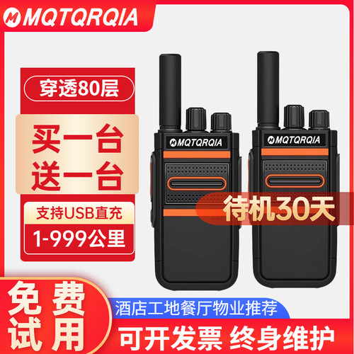 摩托对讲机大功率户外机10公里迷你小机小型饭店酒店50工地器一对